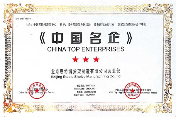 Chinese famous enterprises